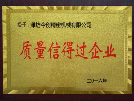 點(diǎn)擊查看詳細(xì)信息<br>標(biāo)題：質(zhì)量信得過(guò)企業(yè) 閱讀次數(shù)：2685